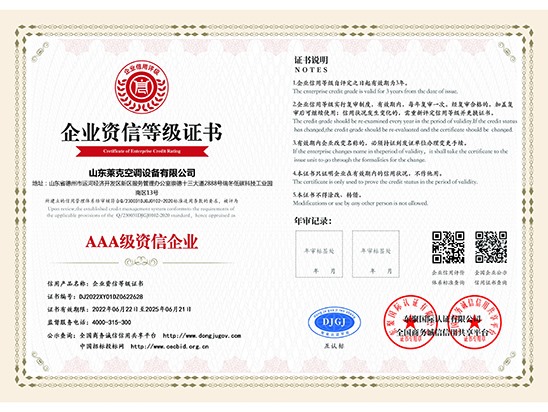 AAA級資信企業(yè)等級證書